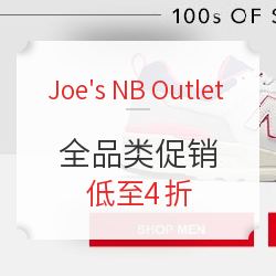 Joe's NB Outlet商城 全品类促销活动