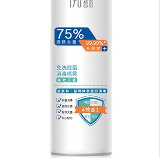 ifu 皙语 75%酒精免洗手消毒喷雾 150ml/瓶