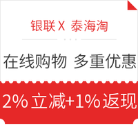 银联专享：银联 X 泰国King Power免税店旗下海淘平台 泰海淘