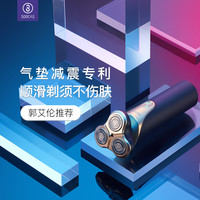 SOOCAS素士S3电动剃须刀男旋转式全身水洗郭艾伦刮胡刀
