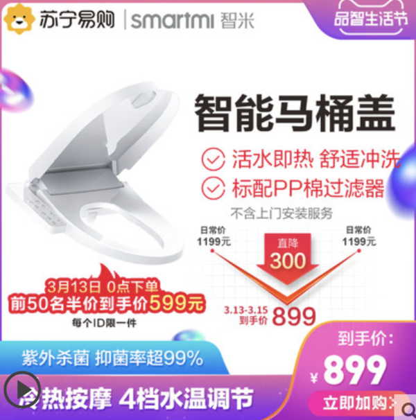 手慢无：smartmi 智米 ZNMTG01ZM 智能马桶盖