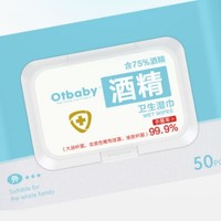 Otbaby YA77 酒精消毒湿巾 50抽（160*180mm）