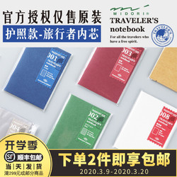 日本midori traveler&#x27;s notebook tn旅行者护照型笔记本内芯配件 *8件