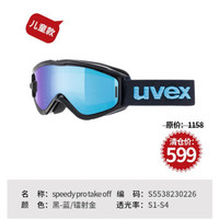 优维斯uvex儿童滑雪镜speedy pro/ta单双板滑雪眼镜 take off.黑-蓝/镭射金.S1-S4
