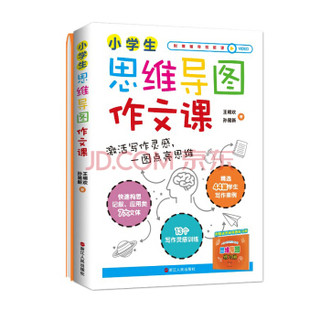 《小学生思维导图作文课》附赠练习册