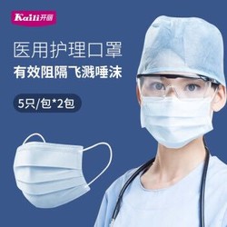 开丽 医用灭菌口罩50个+酒精湿巾50抽*3包