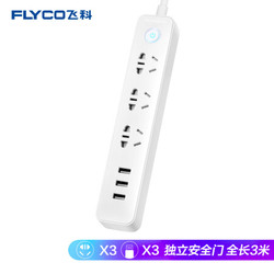 飞科 FLYCO 插座/插线板/插排/排插/接线板/拖线板 FS2071 USB智能充电 全长3.0米 *2件