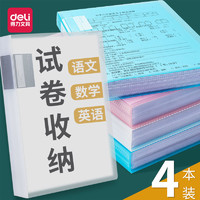 deli 得力 A3 试卷收纳袋 30页