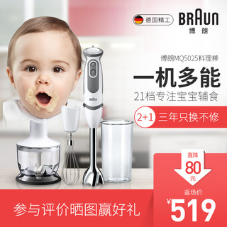 Braun/博朗 MQ5025多功能小型料理机婴儿辅食料理棒手持辅食机