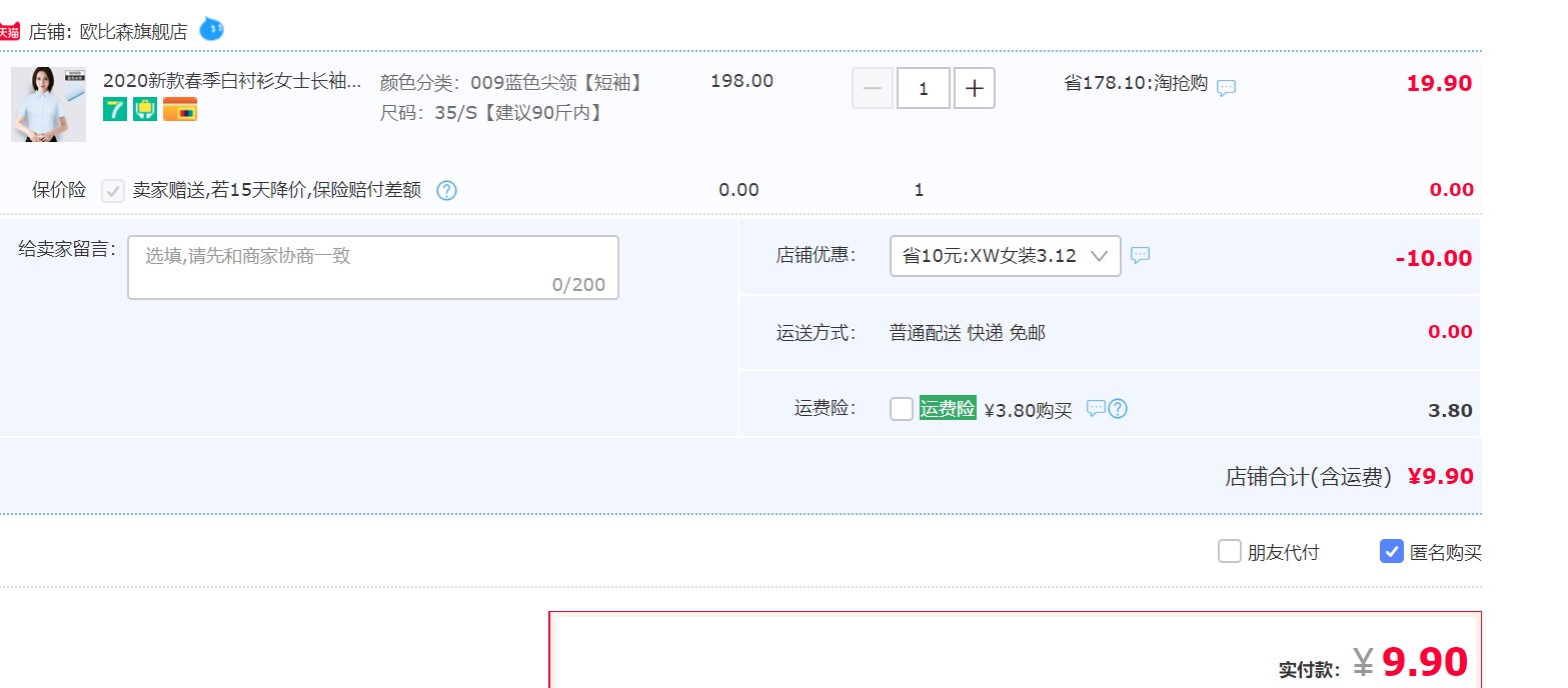 订单截图