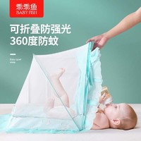 婴儿蚊帐罩可折叠小宝宝床新生小孩儿童防蚊罩蒙古包无底床上通用