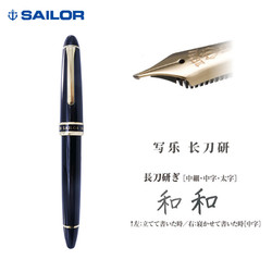 sailor 写乐 一航新款长刀研大型21K金笔 146 鱼雷 