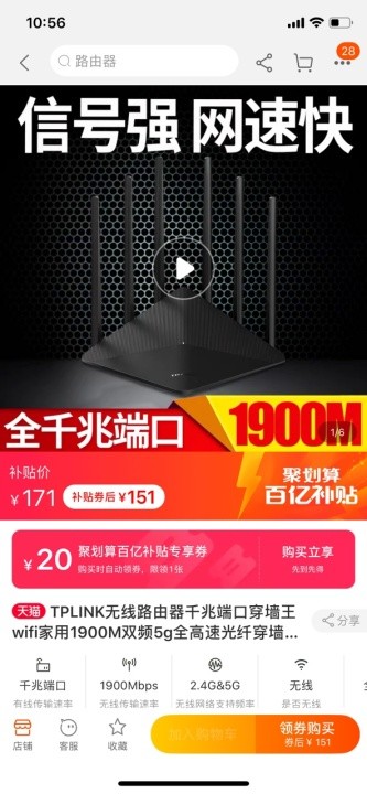 TP-LINK 普联 WDR7660 1900M双频双千兆 路由器