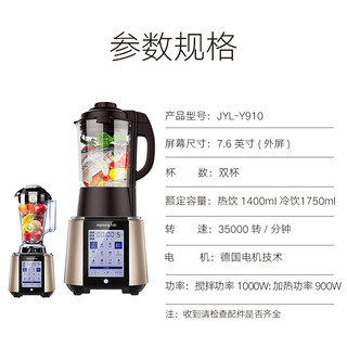 Joyoung 九阳 JYL-Y910 家用豆浆机