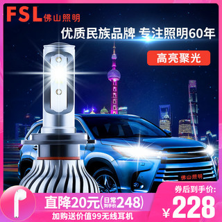 FSL 佛山照明 汽车led大灯h11h1灯泡h7超亮h4远近一体9005改装9012车灯