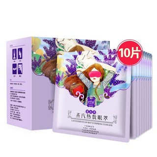 yifangni 伊芳妮 蒸汽眼罩 薰衣草型 10片