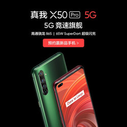 realme 真我 X50 Pro 智能手机 8GB+128GB 青苔 24期免息