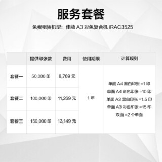 JINGDONG 京东 打印机无忧租赁佳能iRAC3525彩色激光打印机a3/a4复印机扫描一体机免费租赁按印付费服务