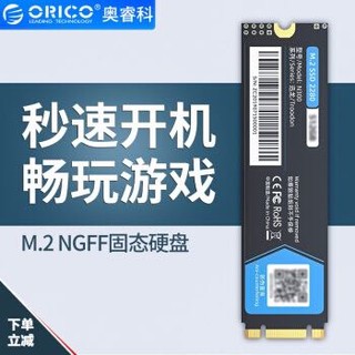 奥睿科（ORICO）SSD固态硬盘M.2 NGFF接口128G/256G/512G 笔记本台式机电脑 560MB/s读速|质保五年