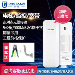 乐光无线网桥 电梯监控ap室外5公里5.8g大功率CPE家用wifi对接器