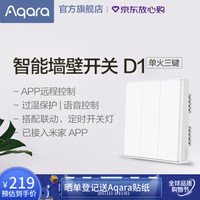 Aqara智能墙壁开关D1(单火线三键版)拆解