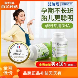 艾瑞可 dha孕妇专用海藻油 维生素 60粒