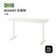 IKEA宜家BEKANT贝肯特书桌简约现代单人办公桌收纳线缆0.6x1.4米