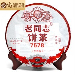 老同志 普洱熟茶 2020年 经典7578 357g *2件