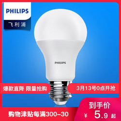 飞利浦照明（PHILIPS） led灯泡 节能灯球泡超亮家用光源客厅照明光源标准E27大螺口E14小螺口灯饰电灯泡