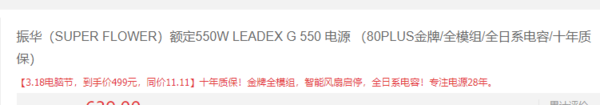 SUPER FLOWER 振华 LEADEX G 550 额定550W 电源（80PLUS金牌/全模组/十年质保）