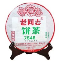 老同志 普洱茶 生茶 2020年 经典7548 357g *2件