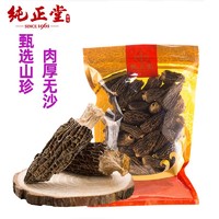 纯正堂羊肚菌云南干货野生品质新鲜煲汤滋养品袋装100g *3件