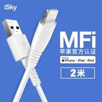 iSky 艾丝凯 苹果Lightning数据线 2米 *2件