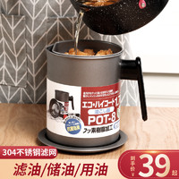 日式油壶家用日本不锈钢过滤网装油瓶厨房防漏大小号猪油渣储油罐