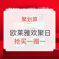 促销活动：聚划算 欧莱雅男士官方旗舰店 聚划算欢聚日