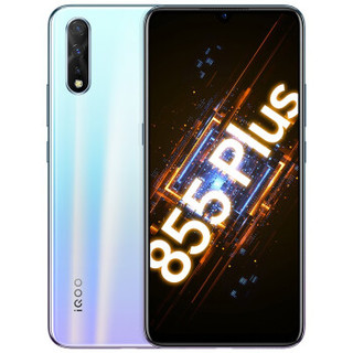 vivo iQOO Neo 855版智能手机 8GB+256GB 电光紫