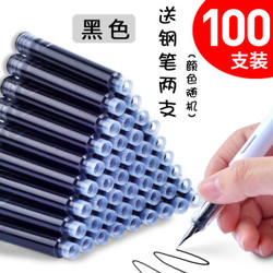 GELISI 格立思 100支钢笔墨囊 黑色 送钢笔2支
