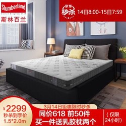 斯林百兰Slumberland 床垫乳胶 独立袋装弹簧床垫 偏硬 双人床垫子 约克王朝 150*200*20cm