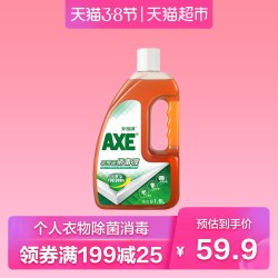 AXE/斧头牌消毒液家居个人衣物杀菌消毒水1.6L多用途除菌消毒水