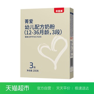 贝因美菁爱3段幼儿配方奶粉12-36月龄200g新效期含勺子