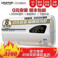 阿诗丹顿（USATON）热水器储水式扁桶超薄双胆电热水器即热式B8S 40升-1级能效-0元安装