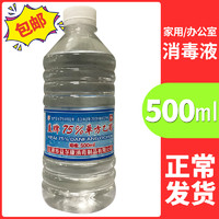 包邮】75度酒精消毒液500ml大瓶酒精75家用消毒液办公室消毒水