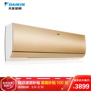 大金(DAIKIN) 大1匹 2级能效 变频冷暖KFR-26G/BP(FTXW226UC-N1)（金色）高端W系列 智能WiFi空调挂机