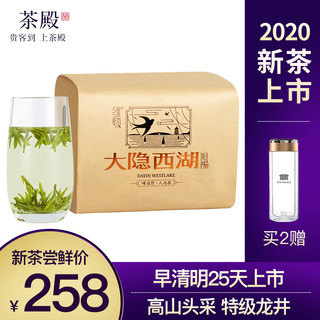 大隐西湖2020新茶绿茶明前特级龙井全嫩芽高山云雾春茶茶叶散装