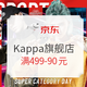 促销活动：京东 Kappa官方旗舰店 超级品类日