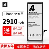 A+4 苹果7plus手机电池 2910毫安
