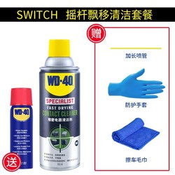 WD-40 精密电器清洁剂 360ml+小蓝瓶 40ml 