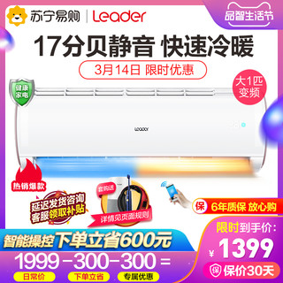 海尔出品统帅大1匹智能变频节能挂机空调KFR-26GW/15XAA23ATU1