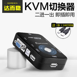 达而稳 KVM切换器2口vga二进一出监控双电脑主机视频显示屏幕显示