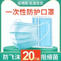 皓康 一次性医用口罩 20只装